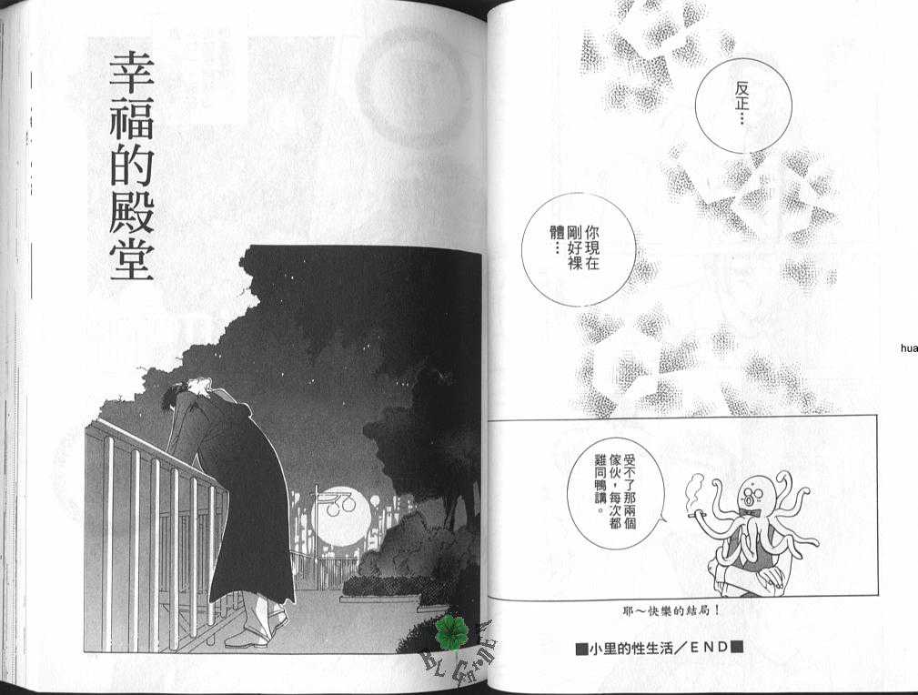 《柏拉图式动物》漫画最新章节 第1话 免费下拉式在线观看章节第【36】张图片