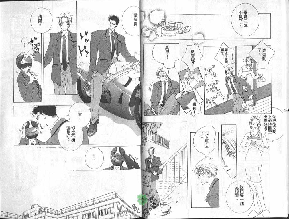 《柏拉图式动物》漫画最新章节 第1话 免费下拉式在线观看章节第【7】张图片