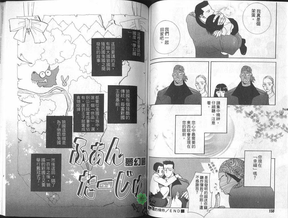 《柏拉图式动物》漫画最新章节 第1话 免费下拉式在线观看章节第【80】张图片