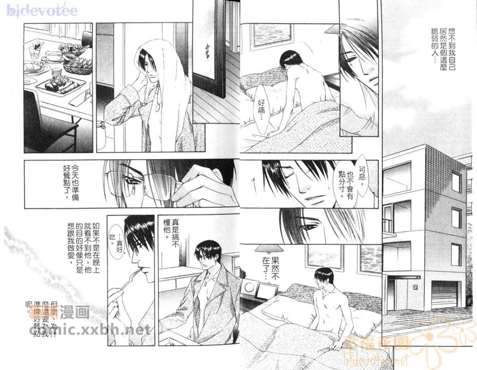 《情欲的迷宫》漫画最新章节 第1话 免费下拉式在线观看章节第【9】张图片