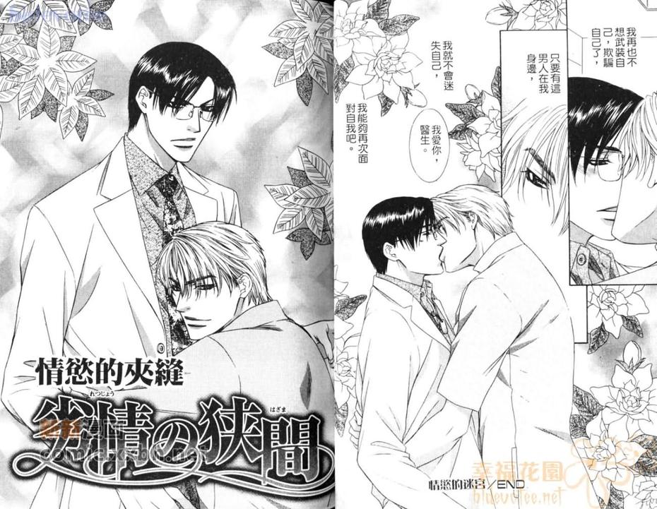 《情欲的迷宫》漫画最新章节 第1话 免费下拉式在线观看章节第【23】张图片