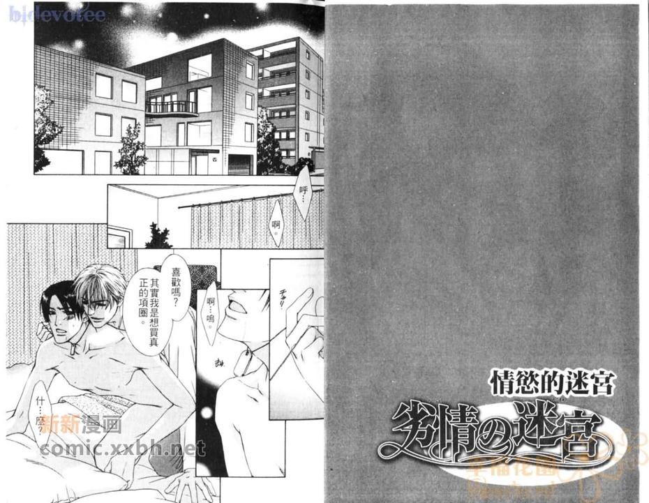 《情欲的迷宫》漫画最新章节 第1话 免费下拉式在线观看章节第【3】张图片