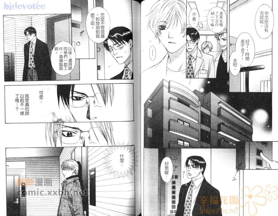 《情欲的迷宫》漫画最新章节 第1话 免费下拉式在线观看章节第【45】张图片