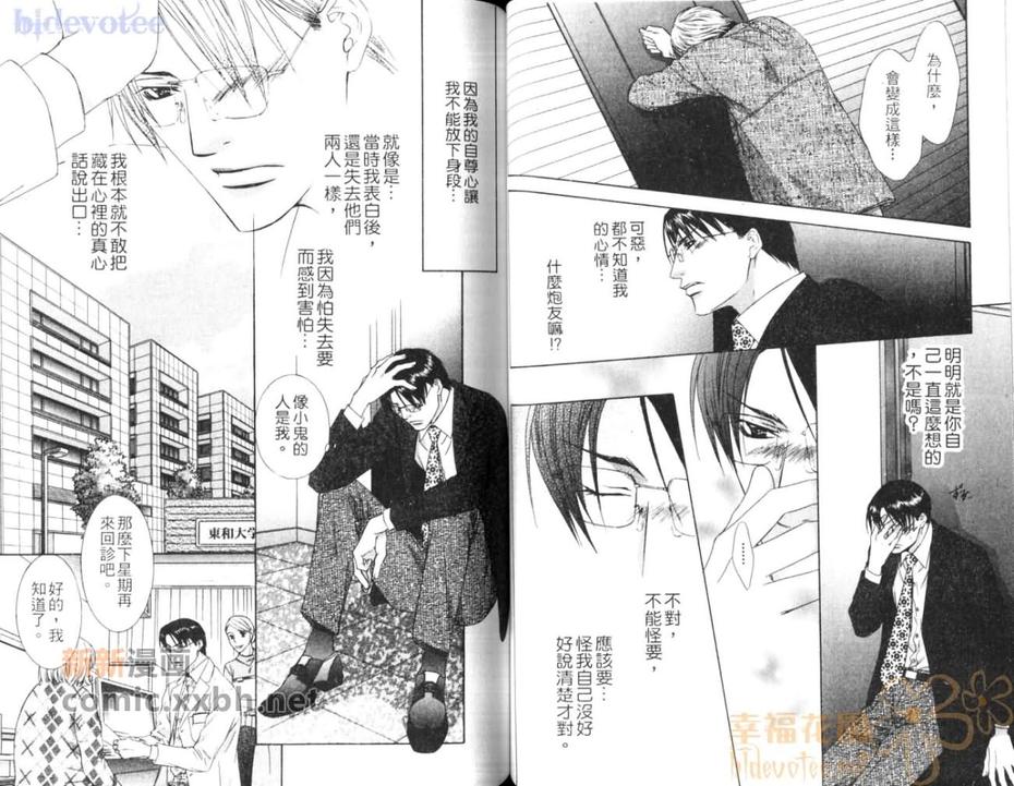 《情欲的迷宫》漫画最新章节 第1话 免费下拉式在线观看章节第【49】张图片