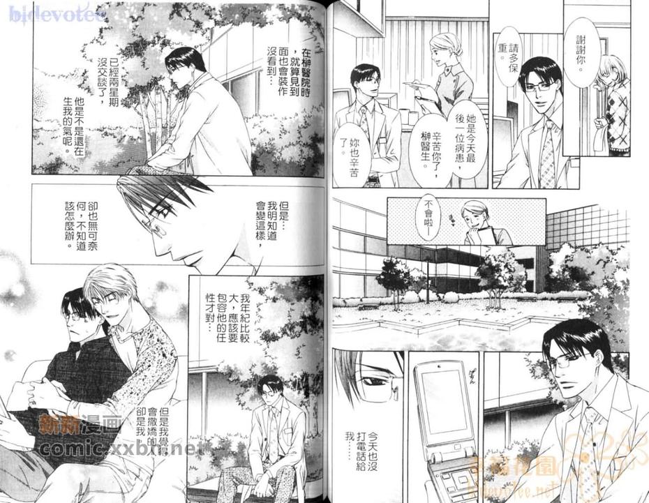 《情欲的迷宫》漫画最新章节 第1话 免费下拉式在线观看章节第【50】张图片