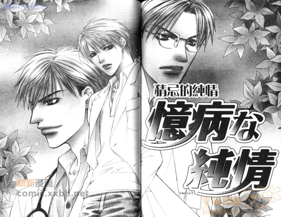 《情欲的迷宫》漫画最新章节 第1话 免费下拉式在线观看章节第【72】张图片