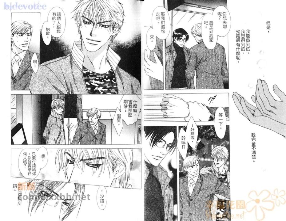 《情欲的迷宫》漫画最新章节 第1话 免费下拉式在线观看章节第【7】张图片