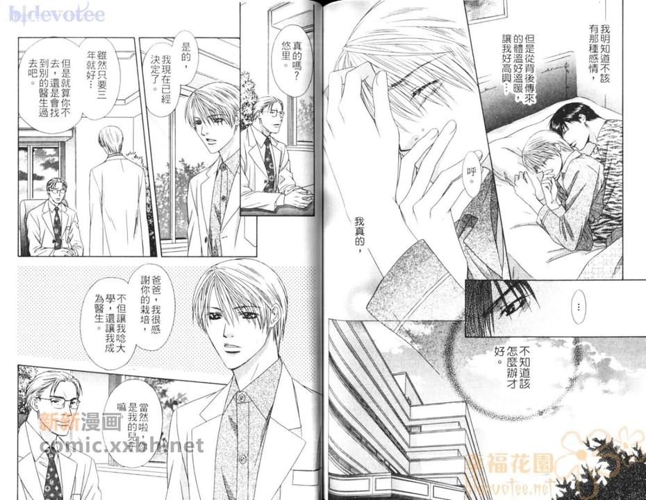 《情欲的迷宫》漫画最新章节 第1话 免费下拉式在线观看章节第【79】张图片