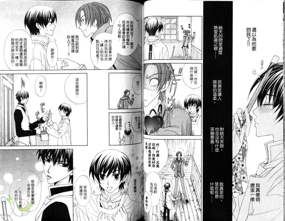 《美味 王子》漫画最新章节 第1话 免费下拉式在线观看章节第【44】张图片