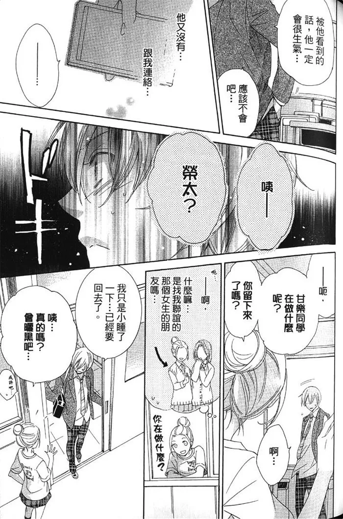 《初恋不可爱》漫画最新章节 第1卷 免费下拉式在线观看章节第【108】张图片