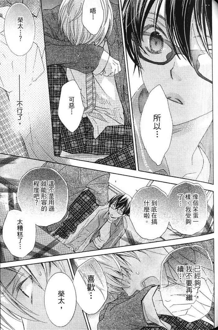 《初恋不可爱》漫画最新章节 第1卷 免费下拉式在线观看章节第【120】张图片