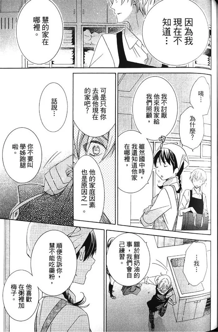 《初恋不可爱》漫画最新章节 第1卷 免费下拉式在线观看章节第【148】张图片