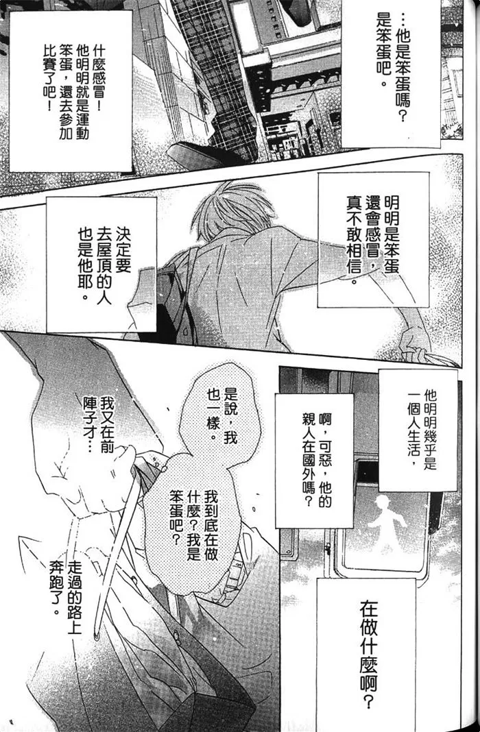 《初恋不可爱》漫画最新章节 第1卷 免费下拉式在线观看章节第【150】张图片