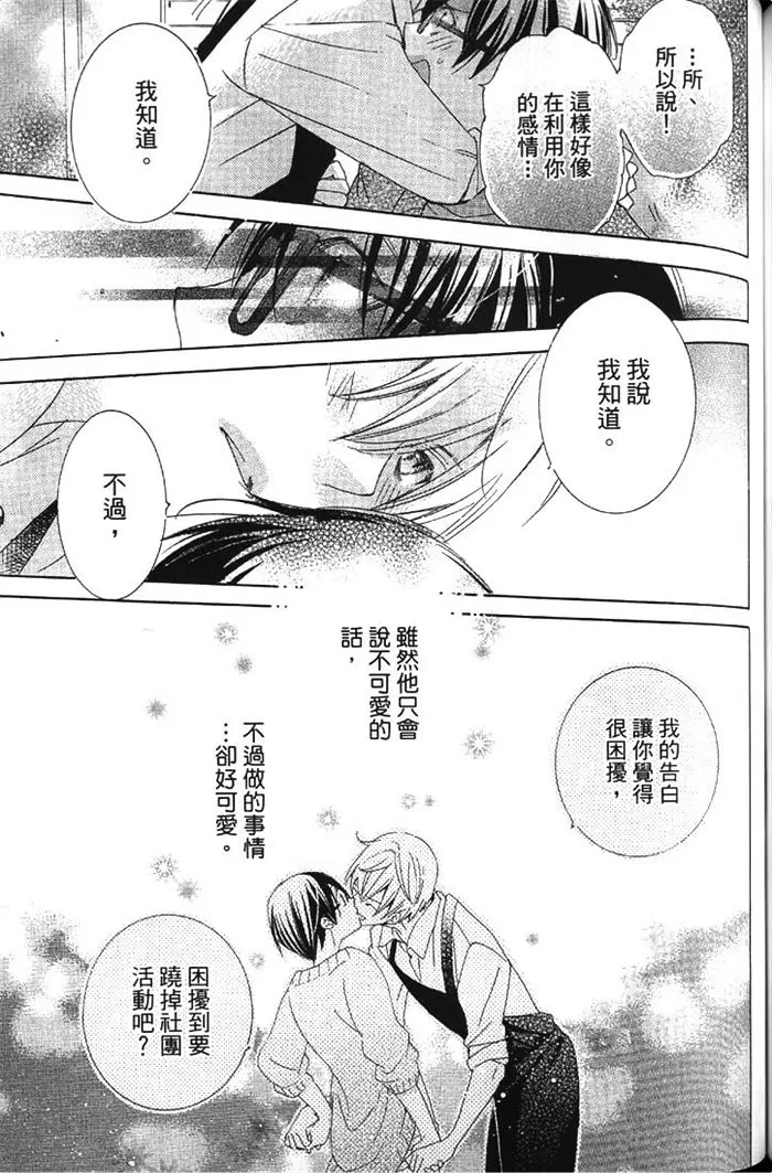 《初恋不可爱》漫画最新章节 第1卷 免费下拉式在线观看章节第【159】张图片