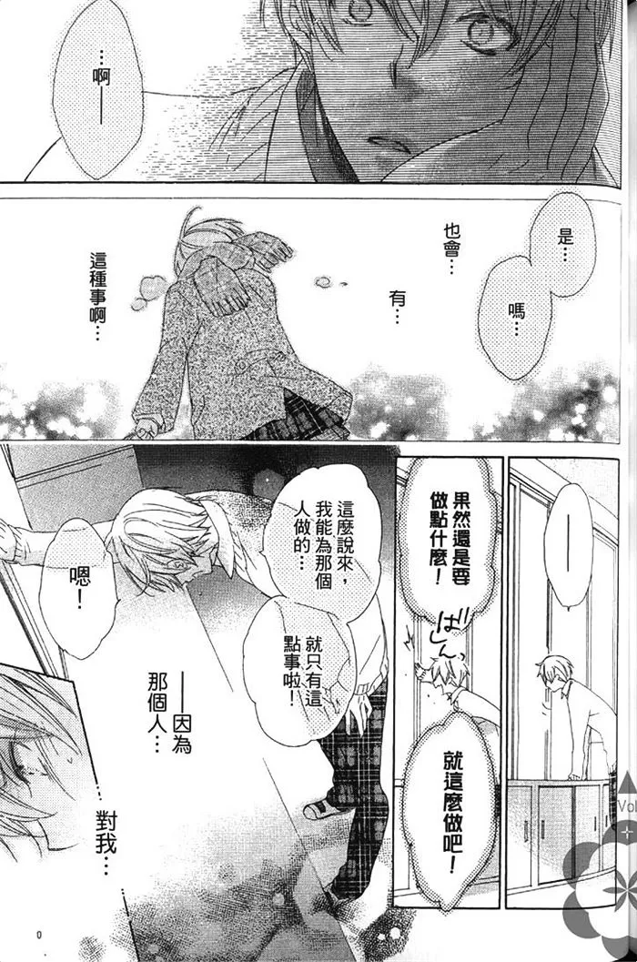 《初恋不可爱》漫画最新章节 第1卷 免费下拉式在线观看章节第【175】张图片