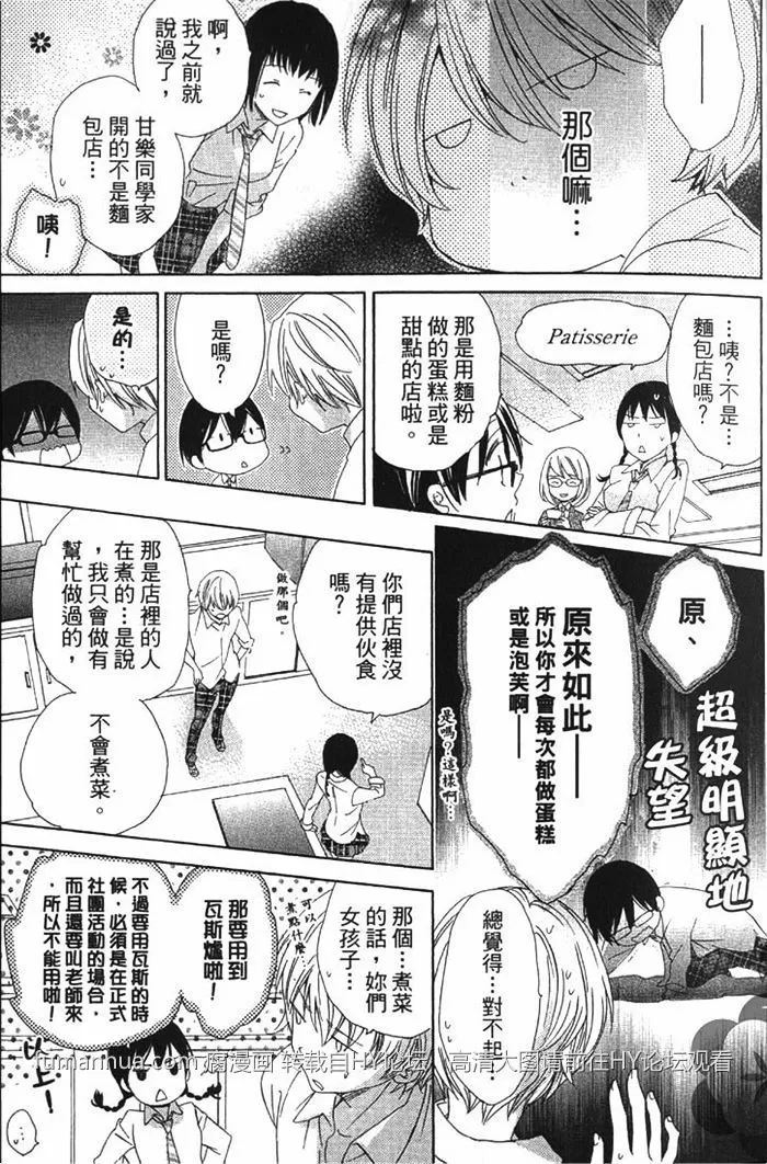 《初恋不可爱》漫画最新章节 第1卷 免费下拉式在线观看章节第【18】张图片