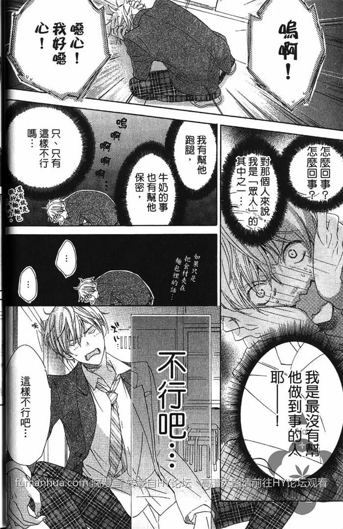 《初恋不可爱》漫画最新章节 第1卷 免费下拉式在线观看章节第【25】张图片