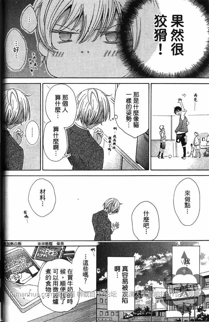 《初恋不可爱》漫画最新章节 第1卷 免费下拉式在线观看章节第【29】张图片