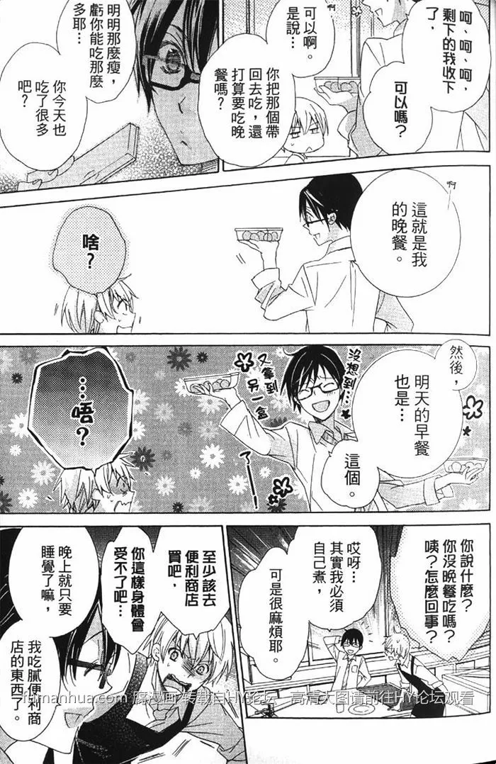 《初恋不可爱》漫画最新章节 第1卷 免费下拉式在线观看章节第【48】张图片