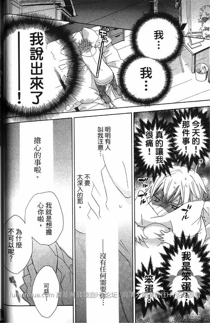 《初恋不可爱》漫画最新章节 第1卷 免费下拉式在线观看章节第【51】张图片