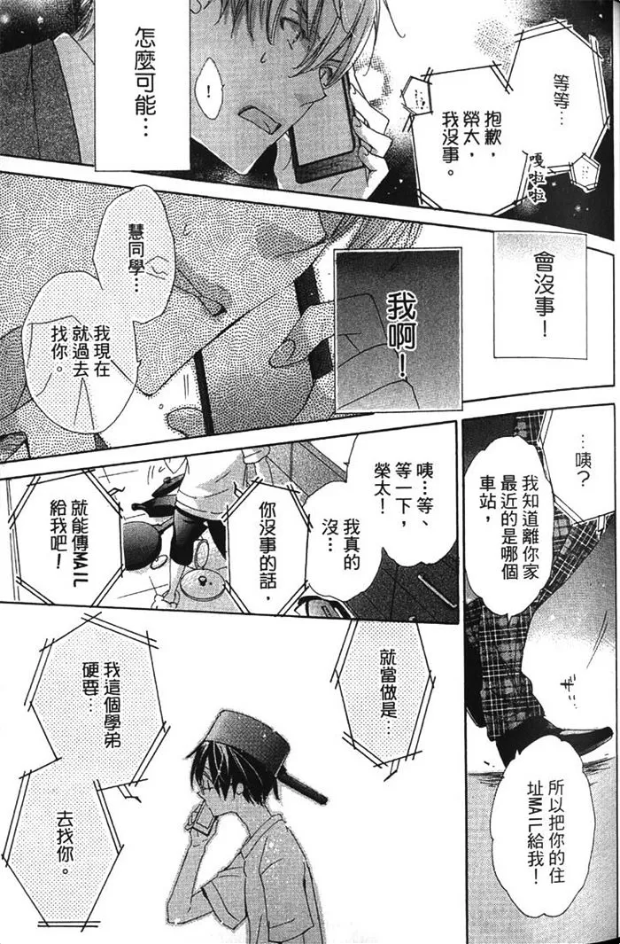 《初恋不可爱》漫画最新章节 第1卷 免费下拉式在线观看章节第【62】张图片