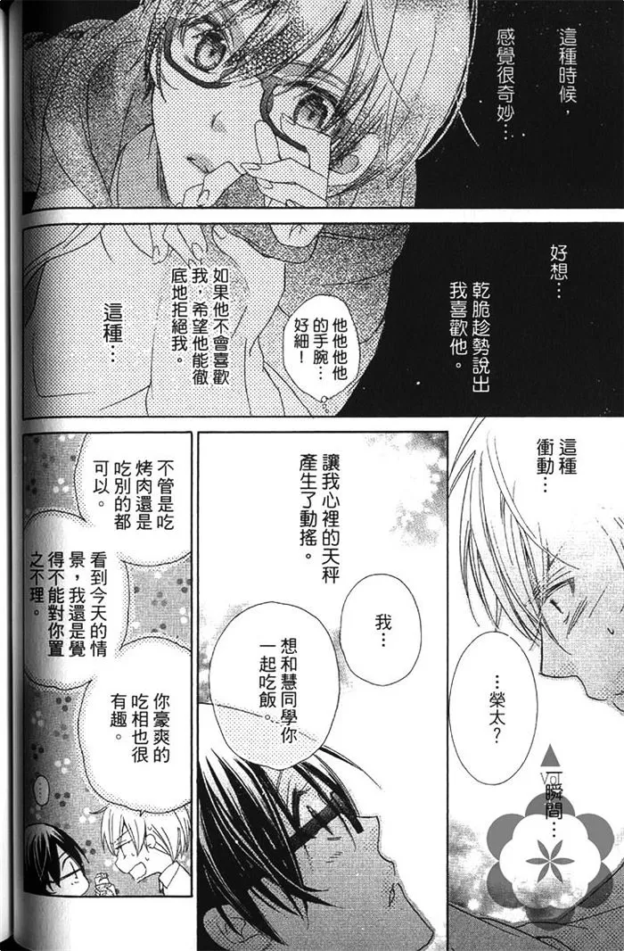 《初恋不可爱》漫画最新章节 第1卷 免费下拉式在线观看章节第【87】张图片