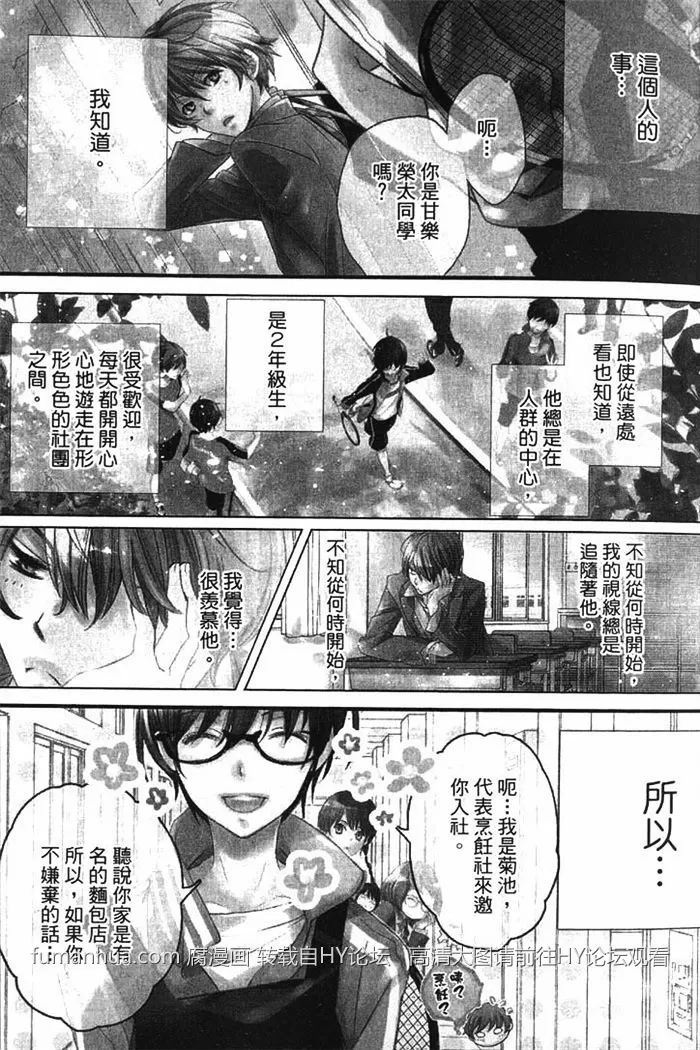 《初恋不可爱》漫画最新章节 第1卷 免费下拉式在线观看章节第【8】张图片