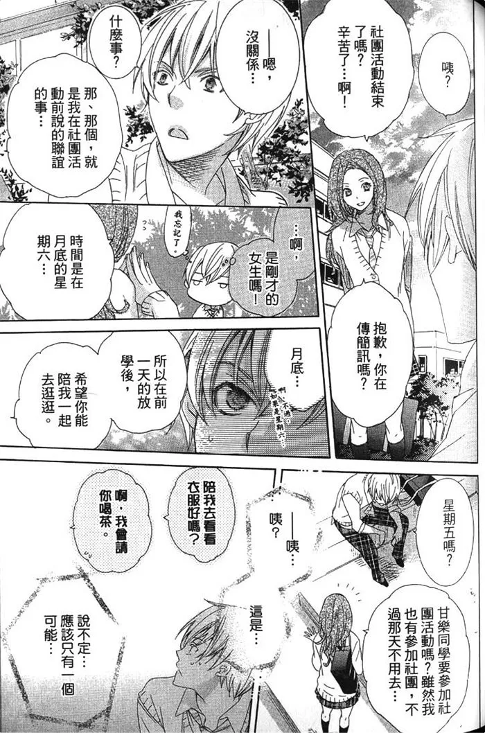 《初恋不可爱》漫画最新章节 第1卷 免费下拉式在线观看章节第【98】张图片