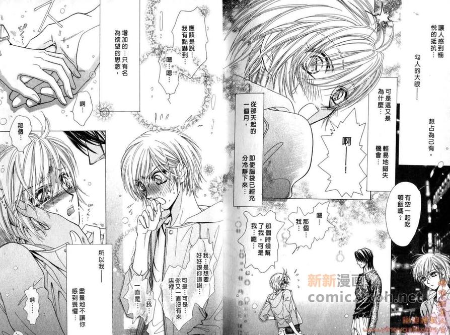 《沉醉在欲望旋涡》漫画最新章节 第1话 免费下拉式在线观看章节第【80】张图片