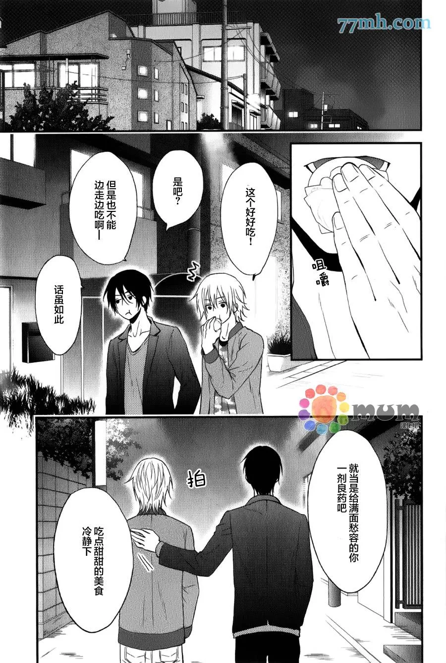 《一吻定情》漫画最新章节 第2话 免费下拉式在线观看章节第【15】张图片