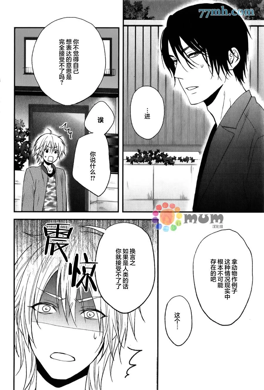 《一吻定情》漫画最新章节 第2话 免费下拉式在线观看章节第【18】张图片