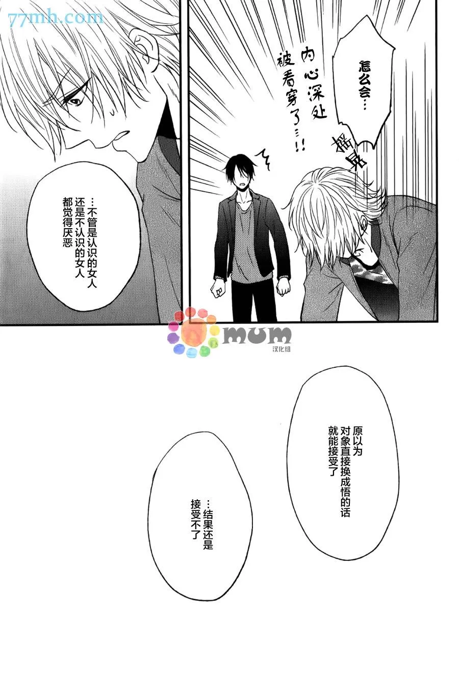 《一吻定情》漫画最新章节 第2话 免费下拉式在线观看章节第【19】张图片