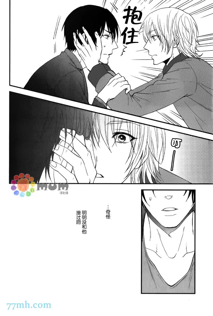 《一吻定情》漫画最新章节 第2话 免费下拉式在线观看章节第【24】张图片