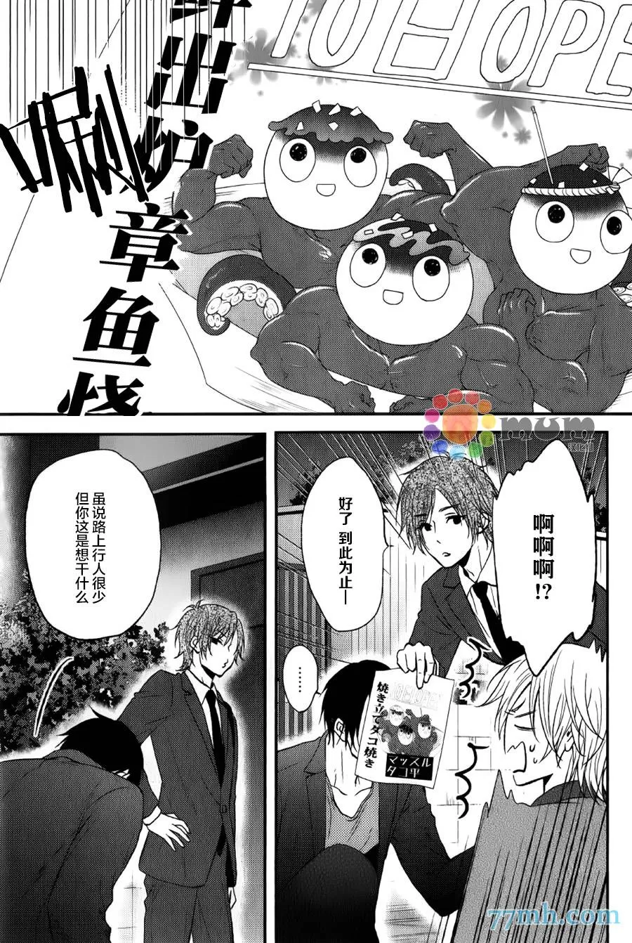 《一吻定情》漫画最新章节 第2话 免费下拉式在线观看章节第【27】张图片