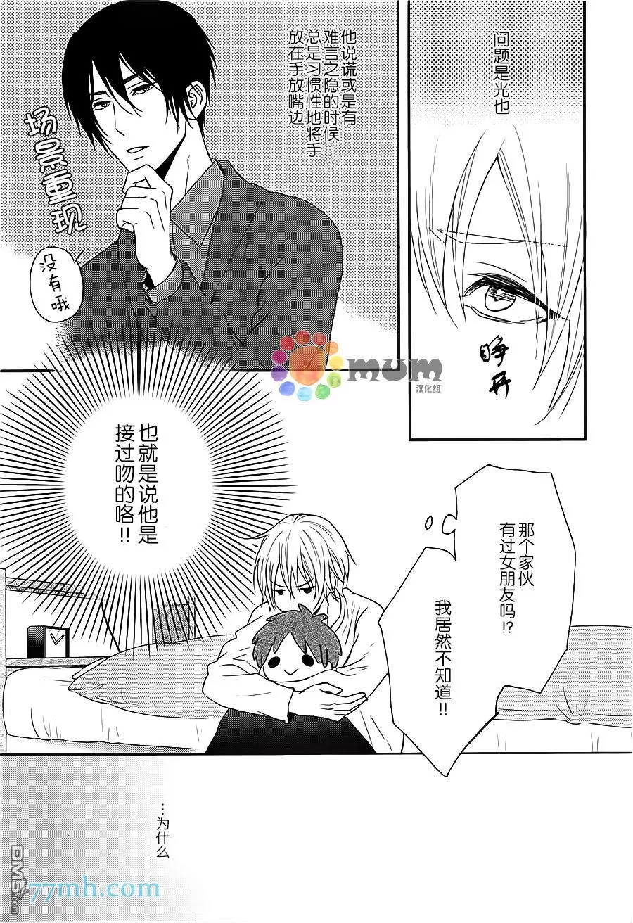 《一吻定情》漫画最新章节 第1话 免费下拉式在线观看章节第【13】张图片