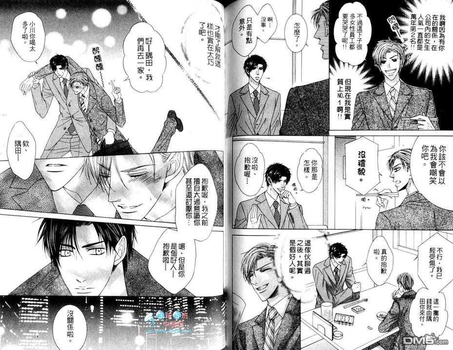 《羔羊计划》漫画最新章节 第2卷 免费下拉式在线观看章节第【74】张图片