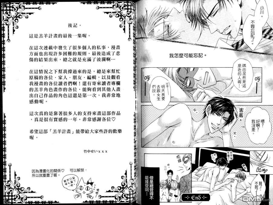 《羔羊计划》漫画最新章节 第2卷 免费下拉式在线观看章节第【88】张图片