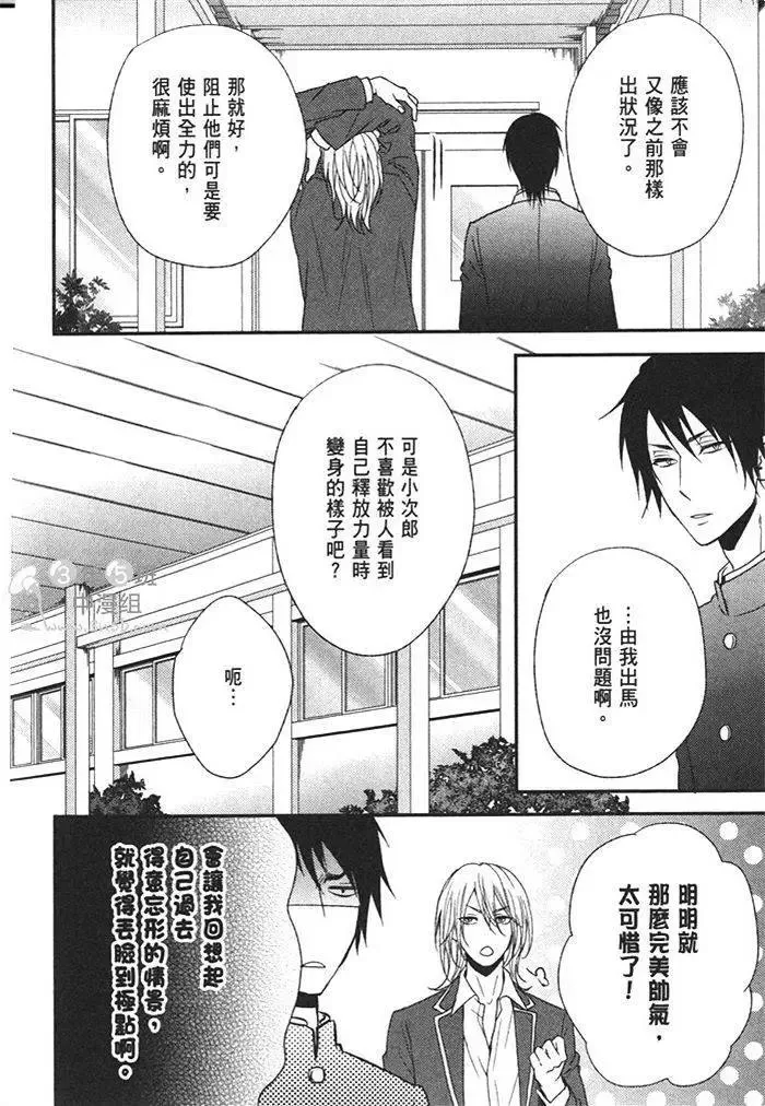 《野兽危机》漫画最新章节 第1卷 免费下拉式在线观看章节第【100】张图片