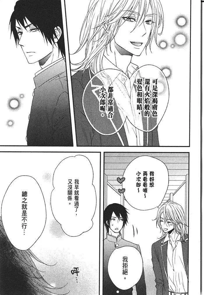 《野兽危机》漫画最新章节 第1卷 免费下拉式在线观看章节第【101】张图片