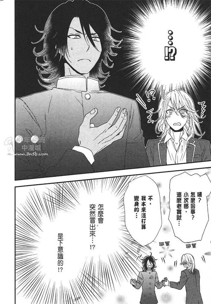 《野兽危机》漫画最新章节 第1卷 免费下拉式在线观看章节第【102】张图片