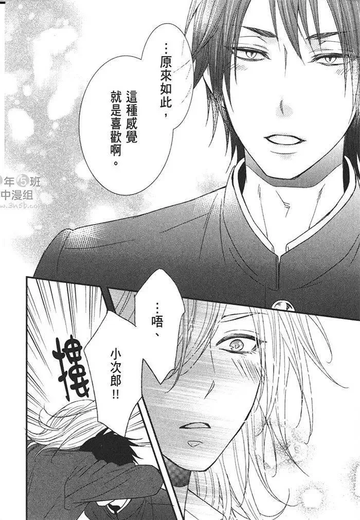 《野兽危机》漫画最新章节 第1卷 免费下拉式在线观看章节第【118】张图片