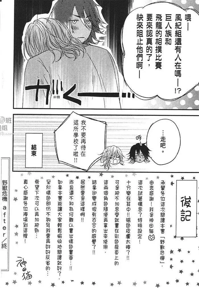 《野兽危机》漫画最新章节 第1卷 免费下拉式在线观看章节第【138】张图片