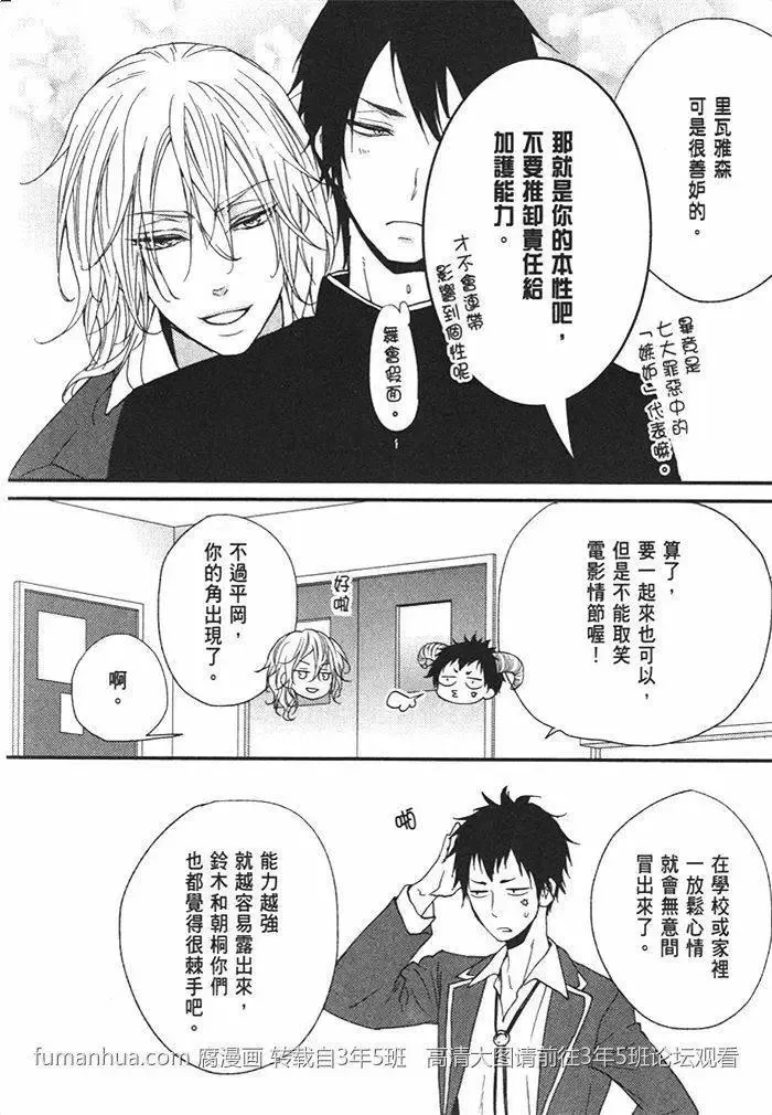 《野兽危机》漫画最新章节 第1卷 免费下拉式在线观看章节第【14】张图片