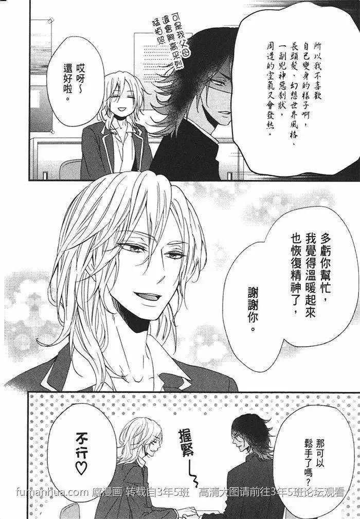 《野兽危机》漫画最新章节 第1卷 免费下拉式在线观看章节第【20】张图片