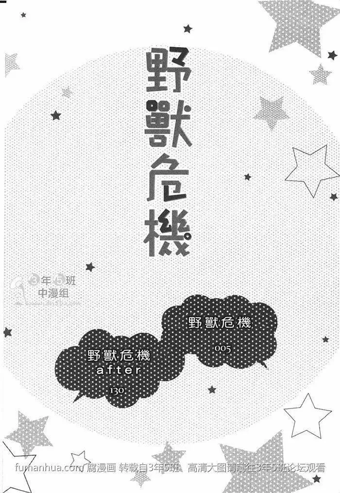 《野兽危机》漫画最新章节 第1卷 免费下拉式在线观看章节第【4】张图片