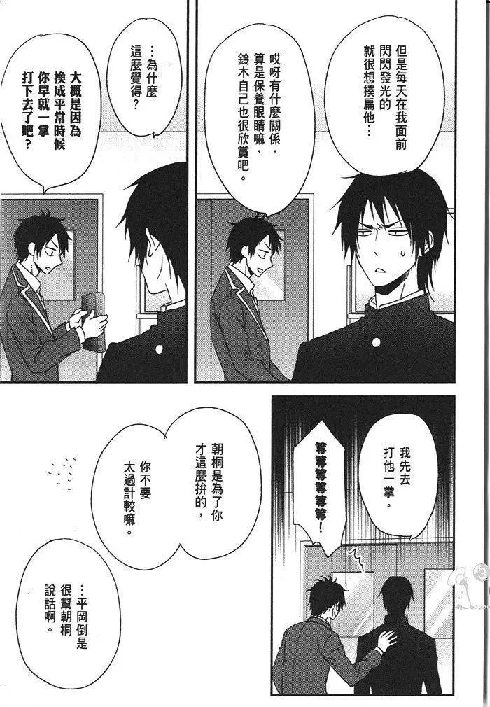 《野兽危机》漫画最新章节 第1卷 免费下拉式在线观看章节第【78】张图片