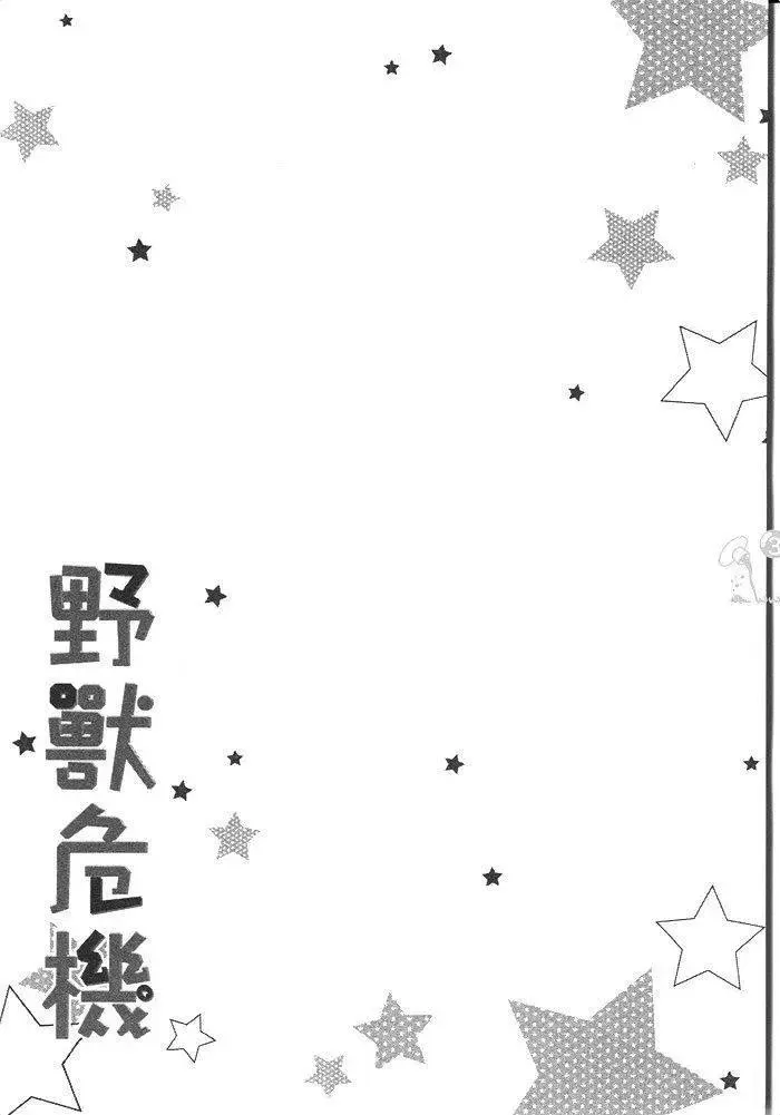 《野兽危机》漫画最新章节 第1卷 免费下拉式在线观看章节第【94】张图片