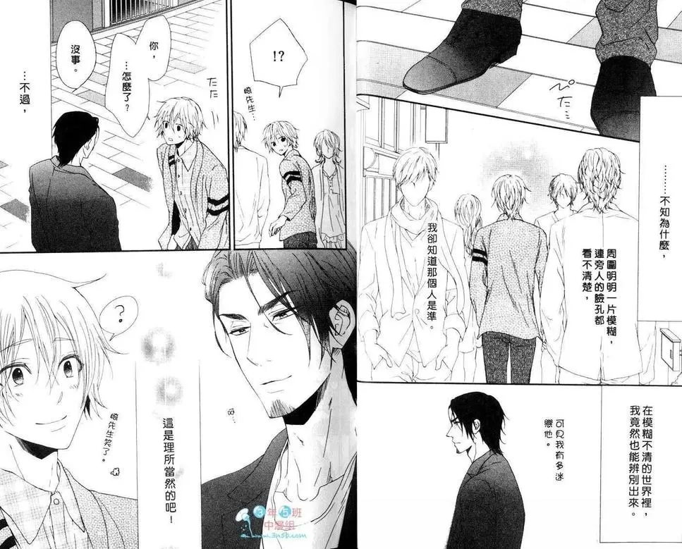 《悸动的心》漫画最新章节 第1卷 免费下拉式在线观看章节第【23】张图片