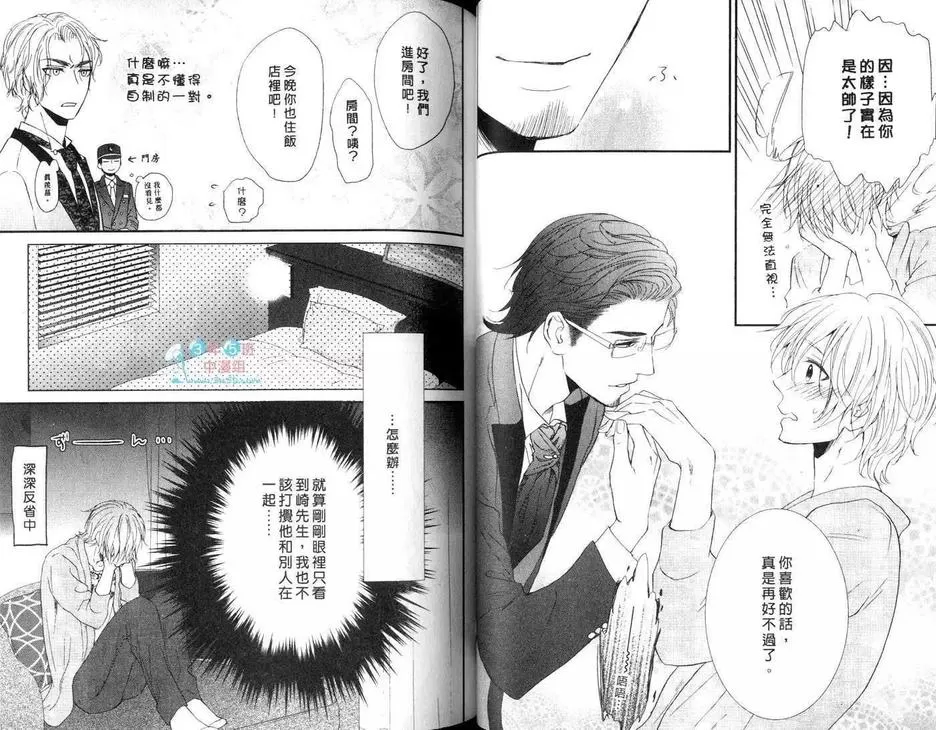 《悸动的心》漫画最新章节 第1卷 免费下拉式在线观看章节第【38】张图片