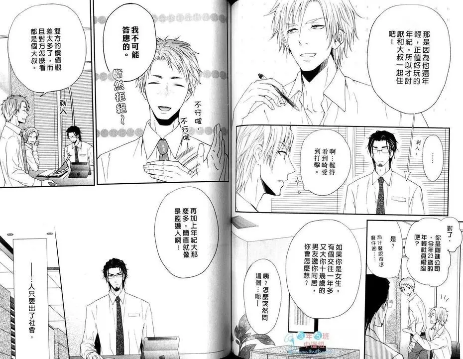 《悸动的心》漫画最新章节 第1卷 免费下拉式在线观看章节第【61】张图片